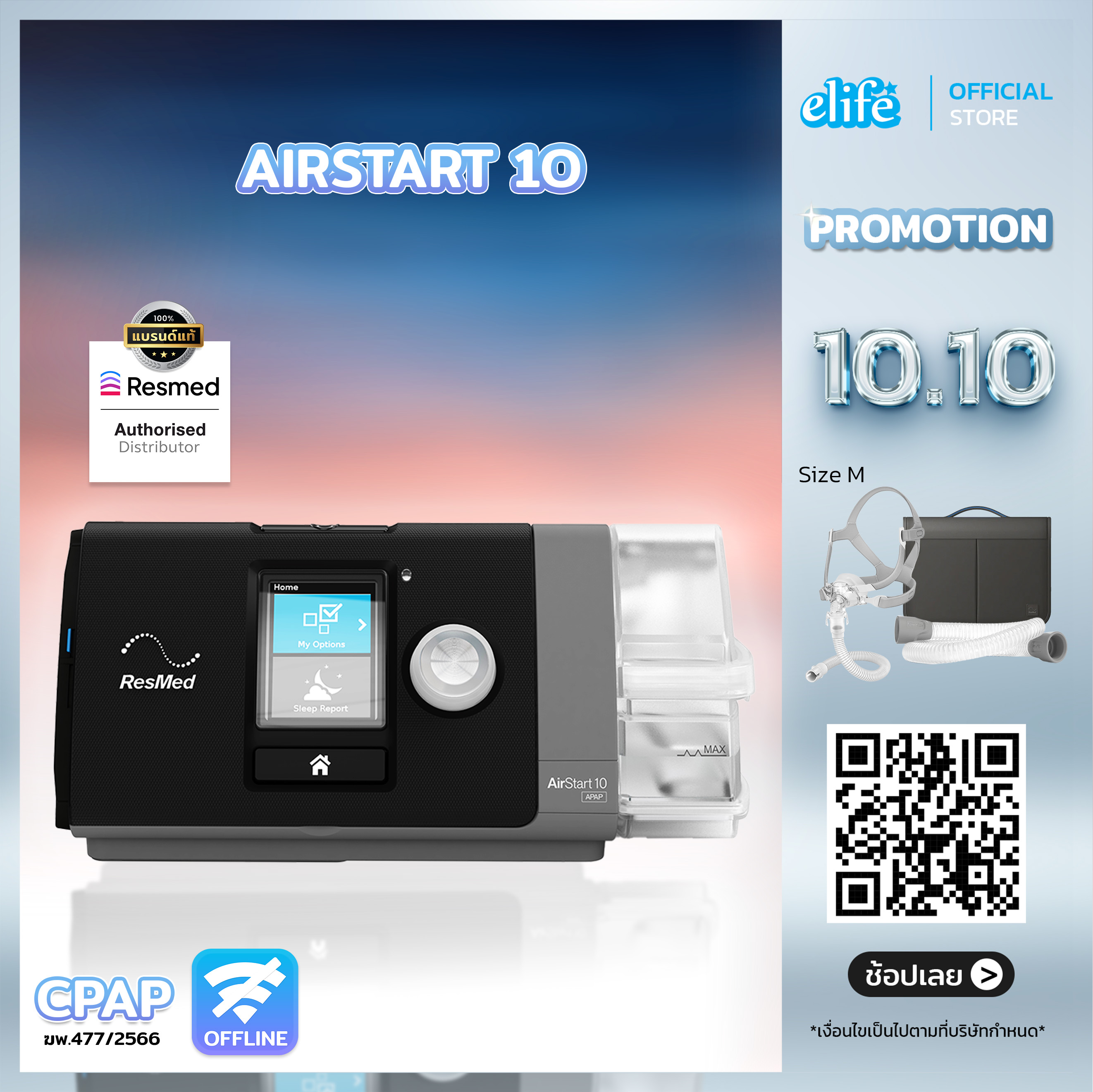 ผลิตภัณฑ์เพื่อสุขภาพ ResMed เครื่อง Cpap Airstart10 โดยแบรนด์ Elifegear รับประกัน ราคา 24,900 บาท*ส่งฟรี