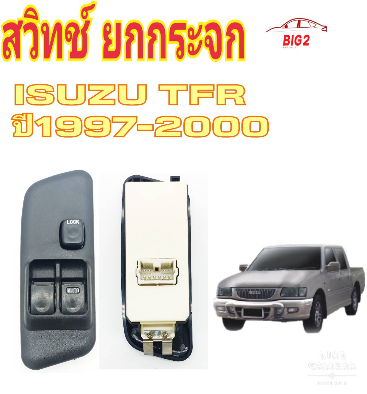 สวิตช์ยกกระจกประตู ISUZU TFR ปี 1997 - 2000 สวิตช์ปรับกระจกไฟฟ้า สินค้าพร้อมส่ง ราคา 799 บาท*ส่งฟรี