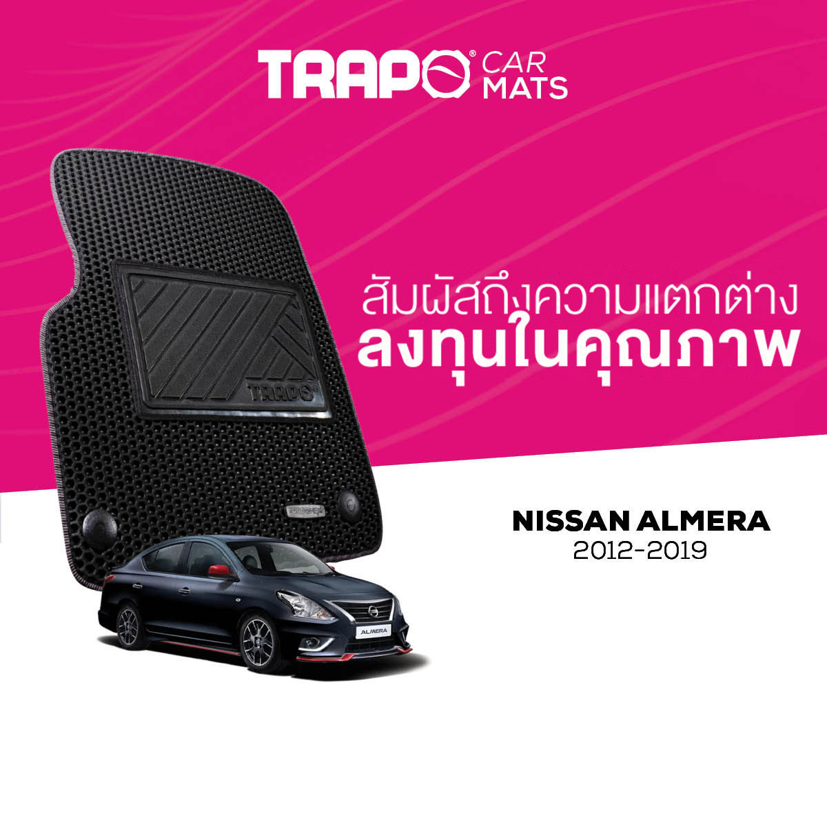 พรมปูพื้นรถยนต์ Trapo Nissan Almera (2012-2019) ราคา 1,990 บาท*ส่งฟรี