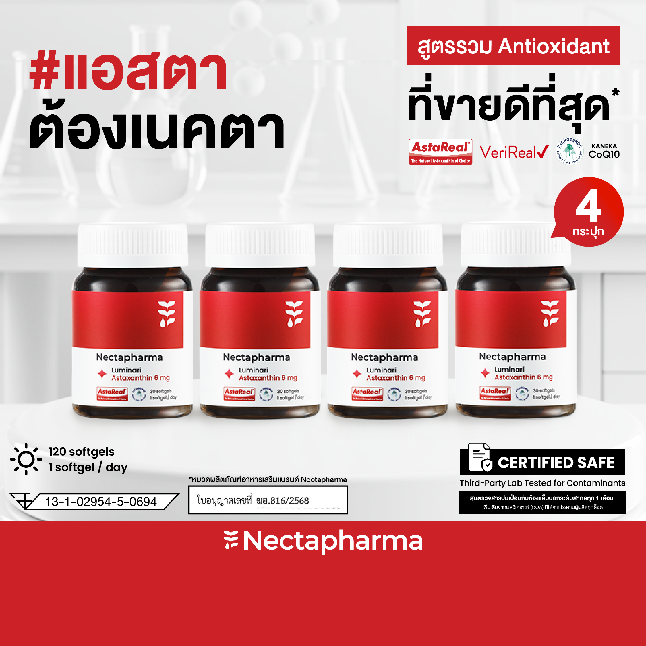 ผลิตภัณฑ์เสริมอาหาร วิตามินบำรุงสุขภาพ Nectapharma 4 ขวด Luminari Astaxanthin Luminari Astaxanthin ประกอบด้วย Pycnogenol Coq10 Tocotrienol Piperine สังกะสีซี ราคา 4,490 บาท*ส่งฟรี