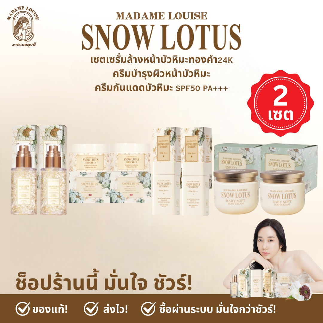 Madame Louise's Economical Set: Beautiful, Clear, and Radiant Skin Set [2 Facial Cleansing Serums + 2 Creams + 2 Sunscreens + 2 Body Creams] - 100% Genuine, Delivery Available. ราคา 8,420 บาท*ส่งฟรี