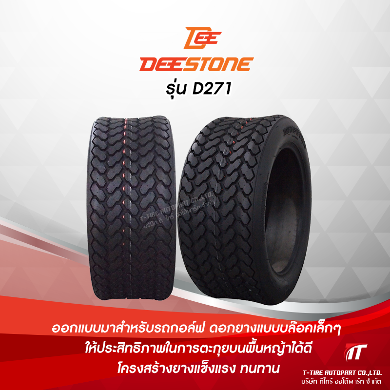 ยางรถกอล์ฟ Deestone รุ่น D271 ขอบ12นิ้ว ขนาด 190/50-12 ยางสนาม ไม่