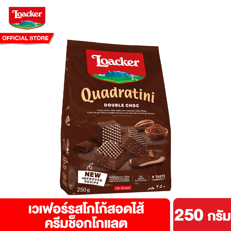 Loacker Quadratini Double Choc 250 g ล็อคเกอร์ ควอดราตินี ดับเบิ้ล ช็อก เวเฟอร์รสโกโก้สอดไส้ครีมช็อกโกแลต 250 กรัม ราคา 139 บาท*ส่งฟรี