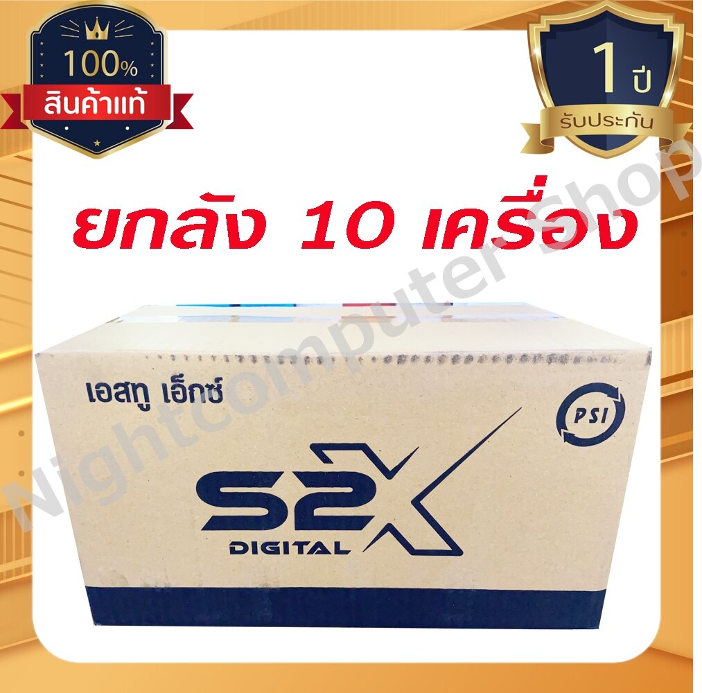 พร้อมส่งทันที PSI S2X FULL HD เอสสองเอ็กซ์ กล่องรับสัญญาณดาวเทียม PSI รุ่น S2X FULL HD แพค 10 เครื่อง ประกัน 1 ปี