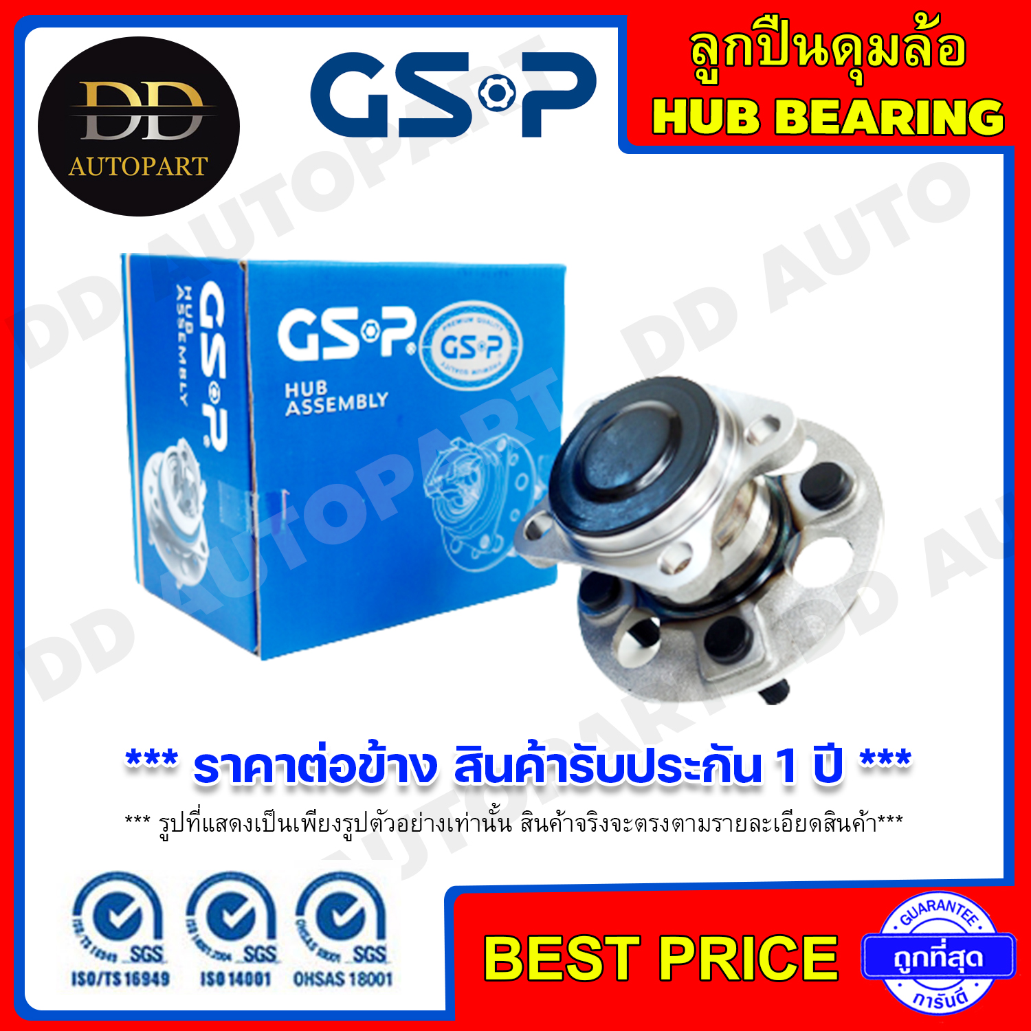GSP ลูกปืนดุมล้อหน้า TOYOTA HIACE COMMUTER,MAJESTY GDH300 ปี2019-ปัจจุบัน (9400613) **ราคาต่อข้าง สินค้ารับประกัน 1 ปี ** ราคา 3,249 บาท*ส่งฟรี
