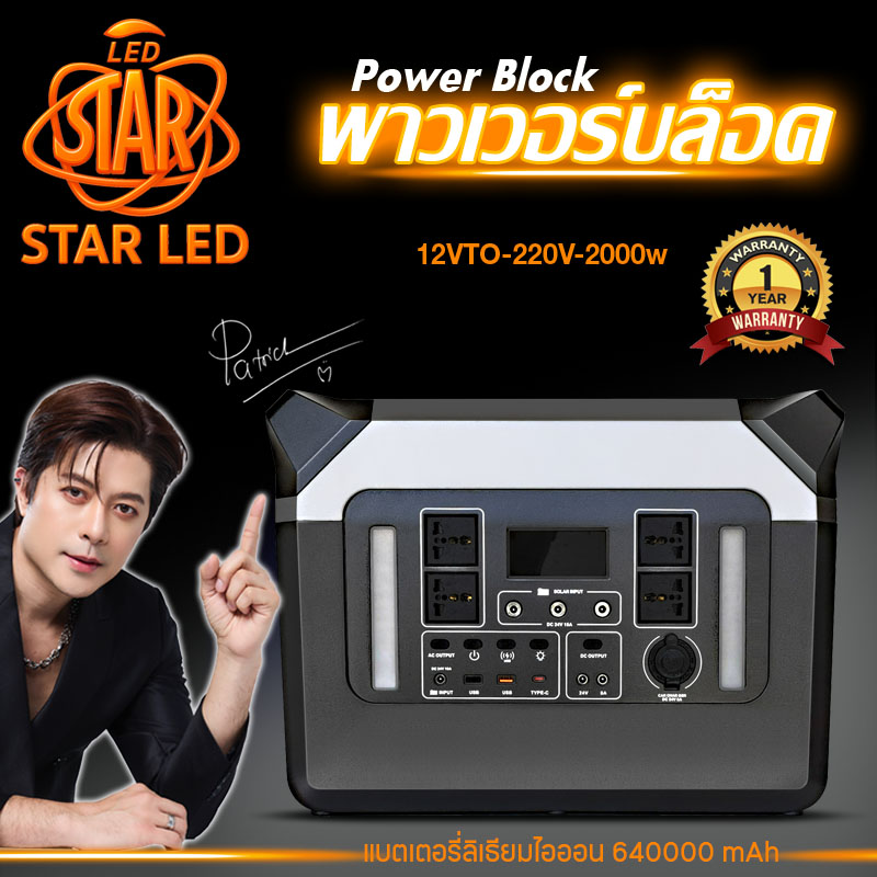พาวเวอร์บล็อค กำลังไฟ 2000W แหล่งจ่ายไฟฉุกเฉินสำหรับการตั้งแคมป์กลางแจ้งแบบใช้พลังงานสูง ชาร์จพลังงานแสงอาทิตย์ได้ ราคา 26,999 บาท*ส่งฟรี
