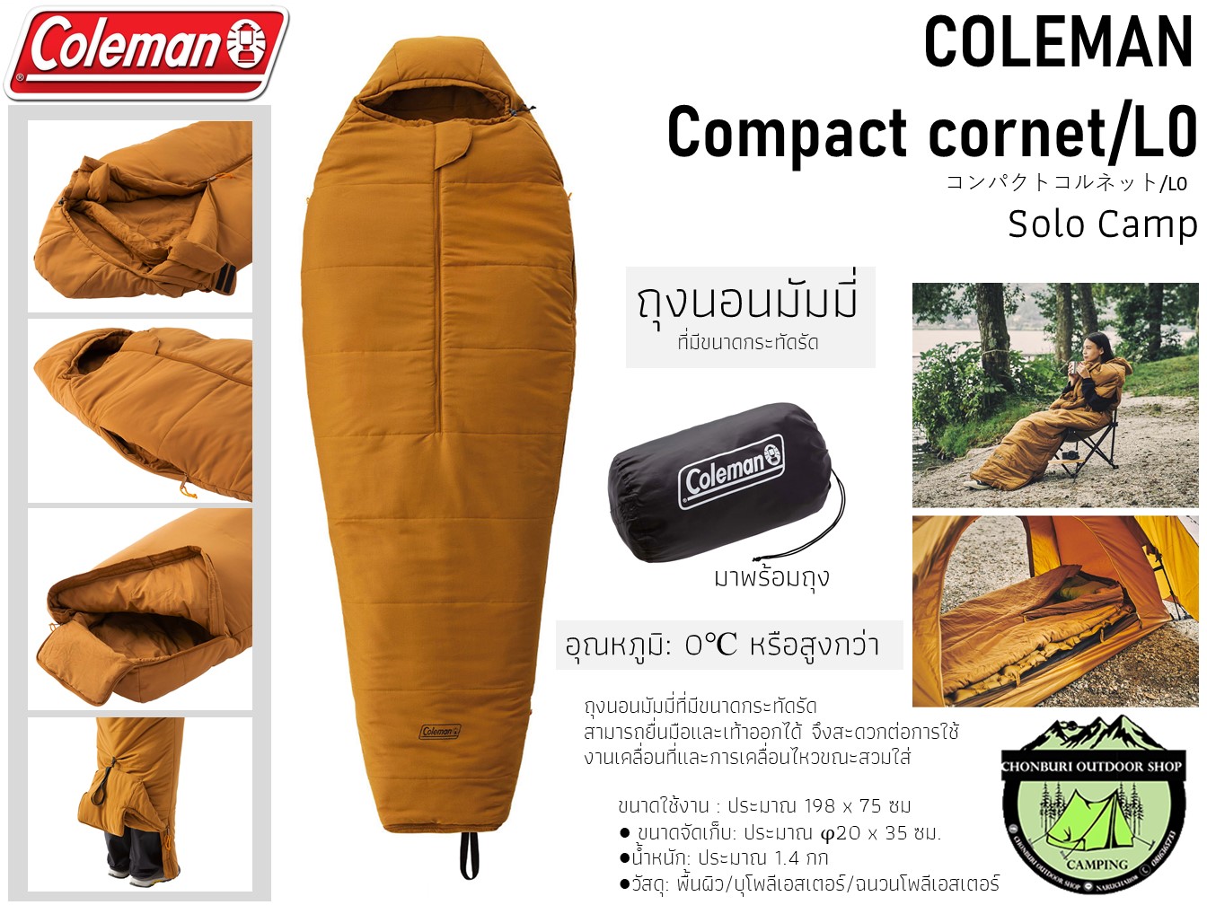 Coleman JP Compact Cornet L0{Solo Camp}#ถุงนอนมัมมี่ขนาดกะทัดรัด*อุณหภูมิ : 0℃ หรือสูงกว่า* ราคา 2,400 บาท*ส่งฟรี