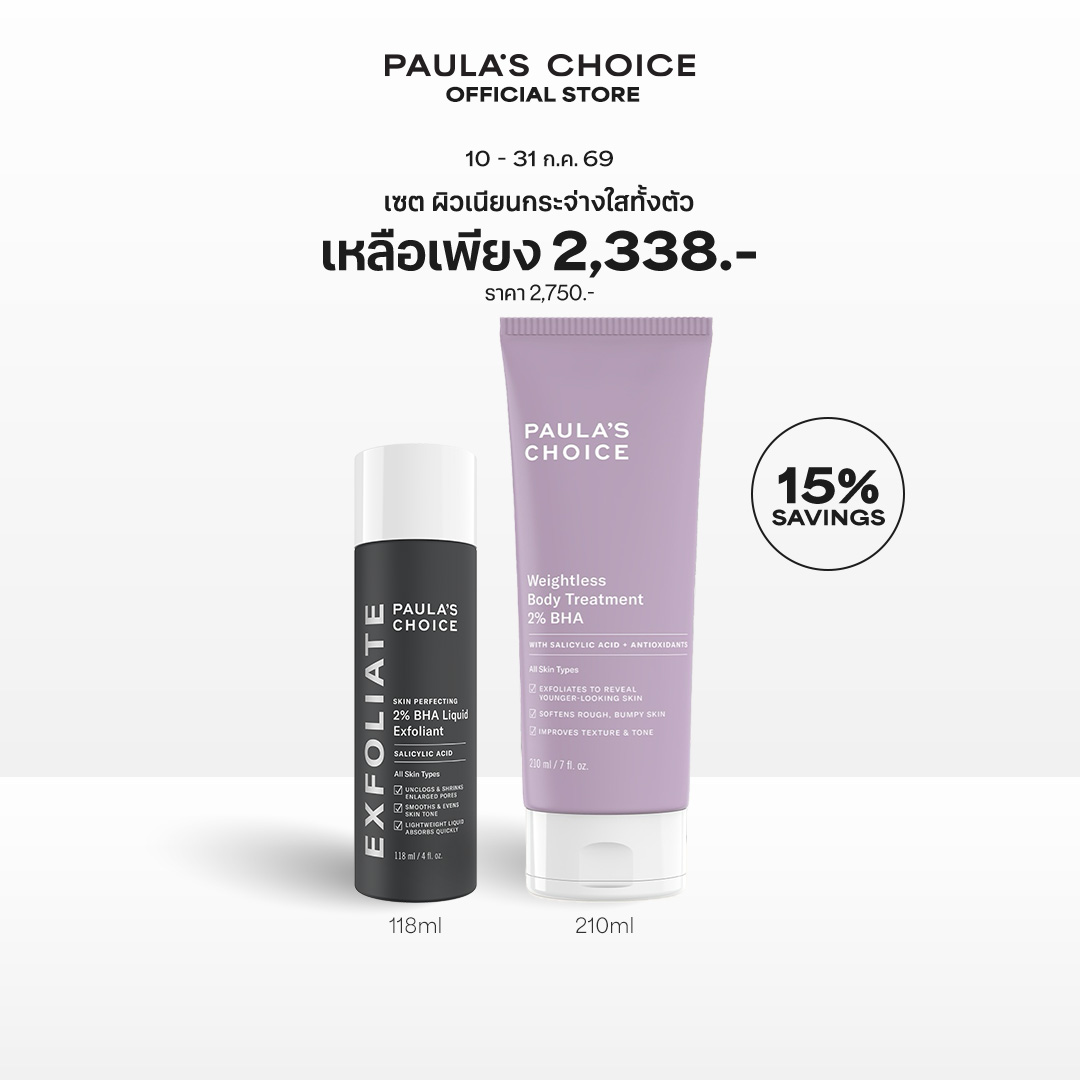 [Special Discount Matching Set] Skin Perfecting 2% Bha Liquid Exfoliant + Weightless Body Treatment 2% Bha ราคา 2,338 บาท*ส่งฟรี