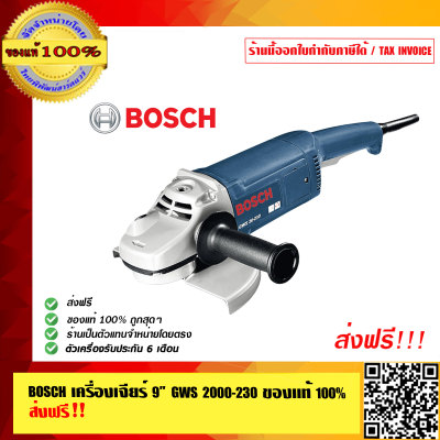 BOSCH เครื่องเจียร์ 9 นิ้ว GWS 2000-230 ทนทาน ส่งฟรี!! ของแท้ 100% ร้านเป็นตัวแทนจำหน่ายและศูนย์บริการ Bosch โดยตรง