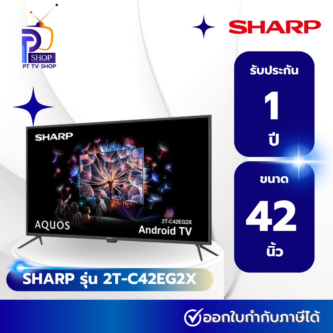 แอลอีดีทีวี 42 นิ้ว SHARP (FULL HD, ANDROID TV) รุ่น 2T-C42EG2X ราคา 8,990 บาท*ส่งฟรี