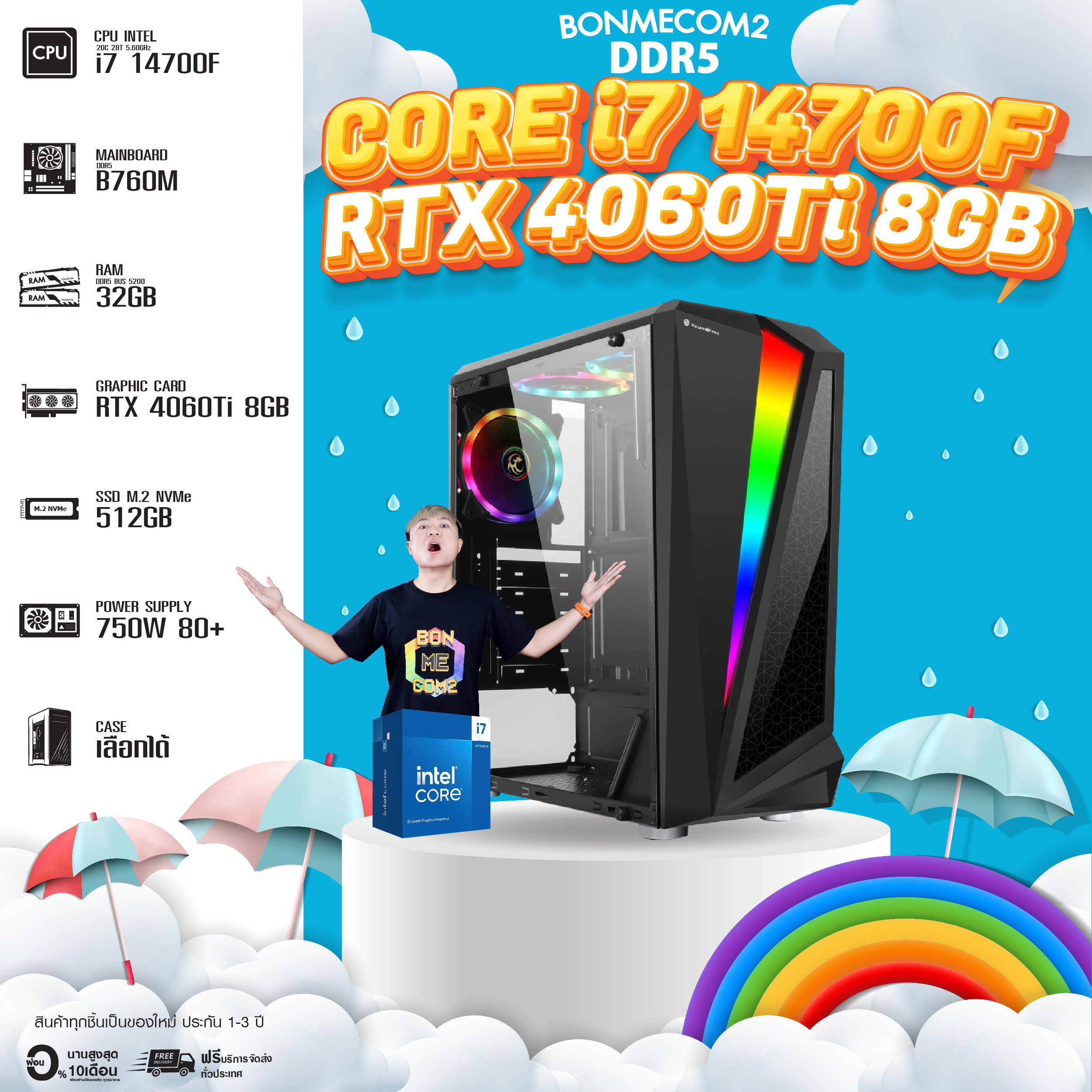 ใหม่ล่าสุด DDR5 x BONMECOM2 คอมประกอบ / CPU i7 14700F / RTX 4060Ti 8GB / DDR5 / Case เลือกแบบได้ครับ ราคา 49,257 บาท*ส่งฟรี