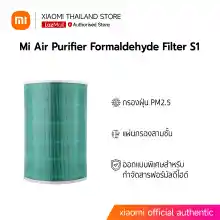 ภาพขนาดย่อสินค้าXiaomi Mi Air Per ไส้กรอง ไส้กรองอากาศกำจัดกลิ่น Anti-formaldehyde Filter รุ่น S1 สีเขียว สำหรับ Xiaomi Mi Air Per 1 / 2 / 2S / 2H / 3H / 3C / Pro