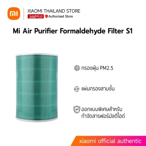 สินค้า Xiaomi Mi Air Per ไส้กรอง ไส้กรองอากาศกำจัดกลิ่น Anti-formaldehyde Filter รุ่น S1 สีเขียว สำหรับ Xiaomi Mi Air Per 1 / 2 / 2S / 2H / 3H / 3C / Pro
