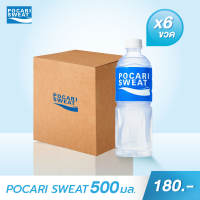 POCARI SWEAT เครื่องดื่มเกลือแร่ 500ml จำนวน 6 ขวด