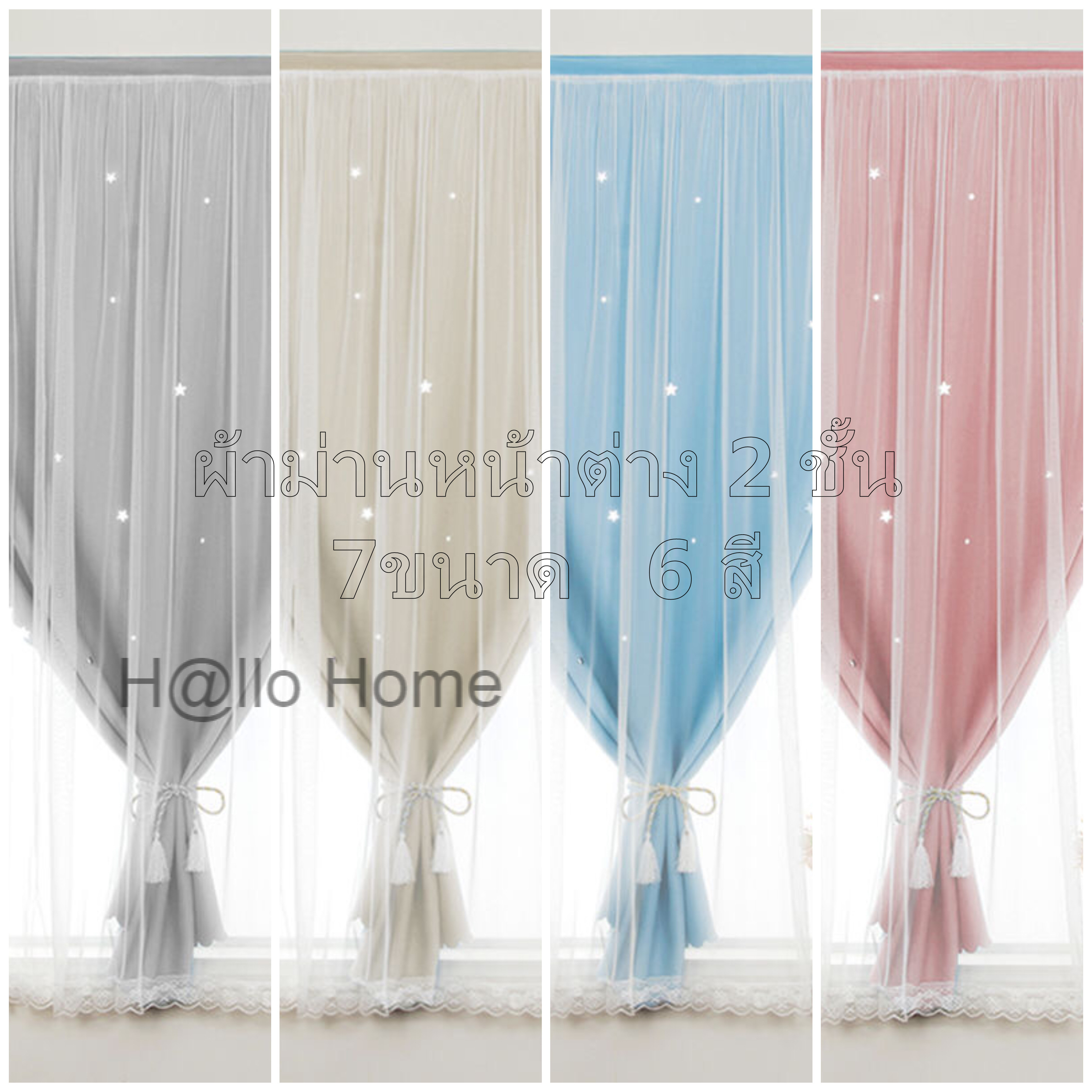 เลือกซื้อ ผ้าม่าน HH-ผ้าม่าน ม่านกั้นห้อง ม่านหน้าต่าง ผ้าม่านหน้าต่าง 2 ชั้น ม่านทึบแสง ม่านโปร่งแสง ม่านผ้าพื้ ใช้ตีนตุ๊กแก ลายดาว ราคาพิเศษ มีเก็บเงินปลายทาง