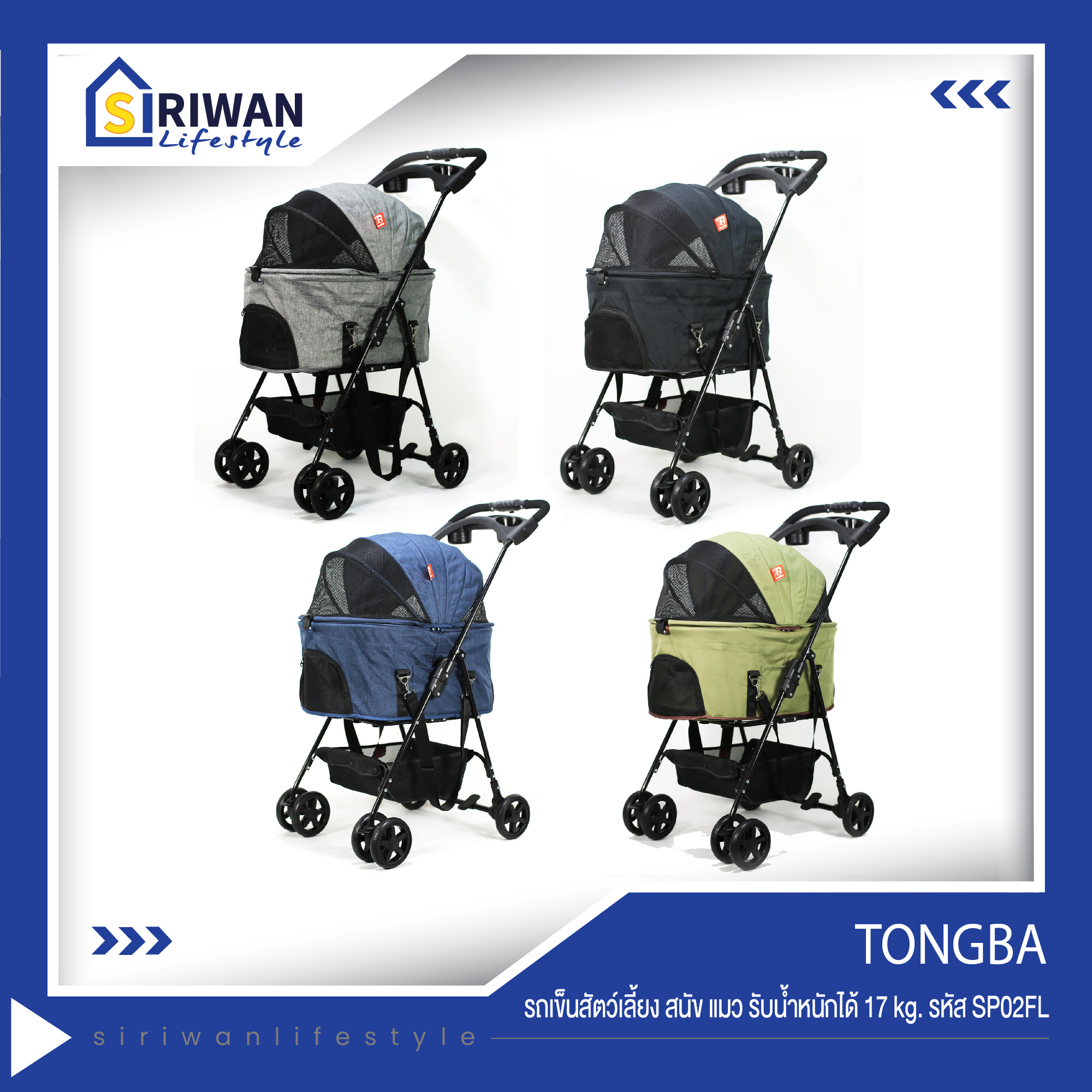 Tongba รถเข็นสุนัข รถเข็นสัตว์เลี้ยง รถเข็นหมา/แมว ที่ใส่ถอดออกได้ รับน้ำหนักได้ 17กก. รหัส SP02FL ราคา 1,890 บาท*ส่งฟรี