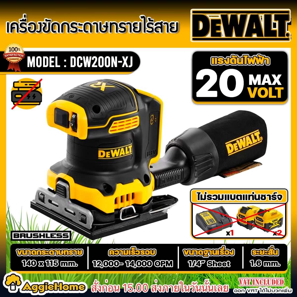 DEWALT เครื่องขัดกระดาษทราย รุ่น DCW200N-XJ 18V (เฉพาะตัวเครื่อง) 1/4" แบบเหลี่ยม BRUSHLESS เครื่องขัดไร้สาย ขัดกระดาษทราย เครื่องมือช่าง เครื่องขัด ขัดไม้ งานช่าง จัดส่ง KERRY ราคา 4,390 บาท*ส่งฟรี