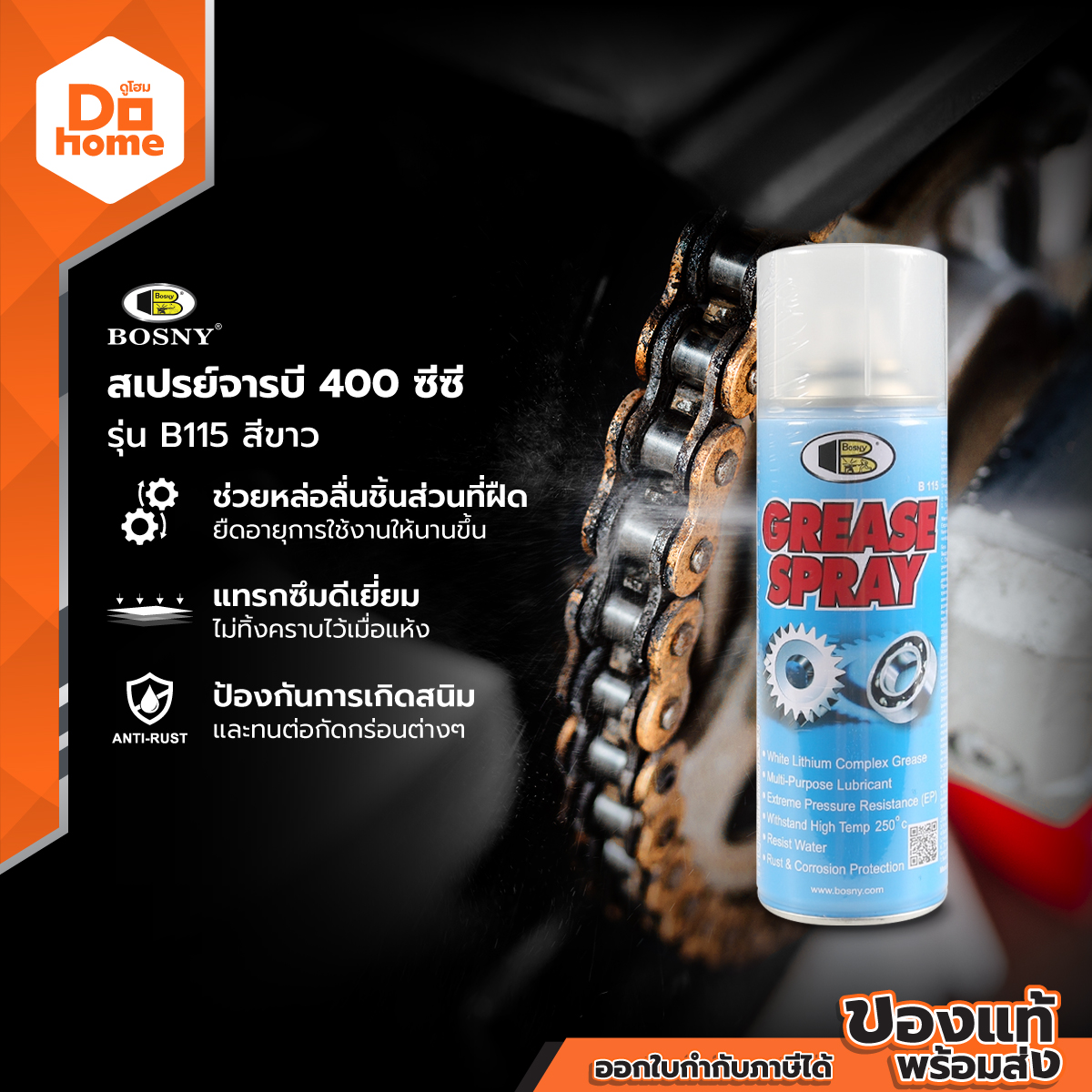 BOSNY สเปรย์จารบี 400 ซีซี รุ่น B115 สีขาว |CAN| ราคา 119 บาท*ส่งฟรี