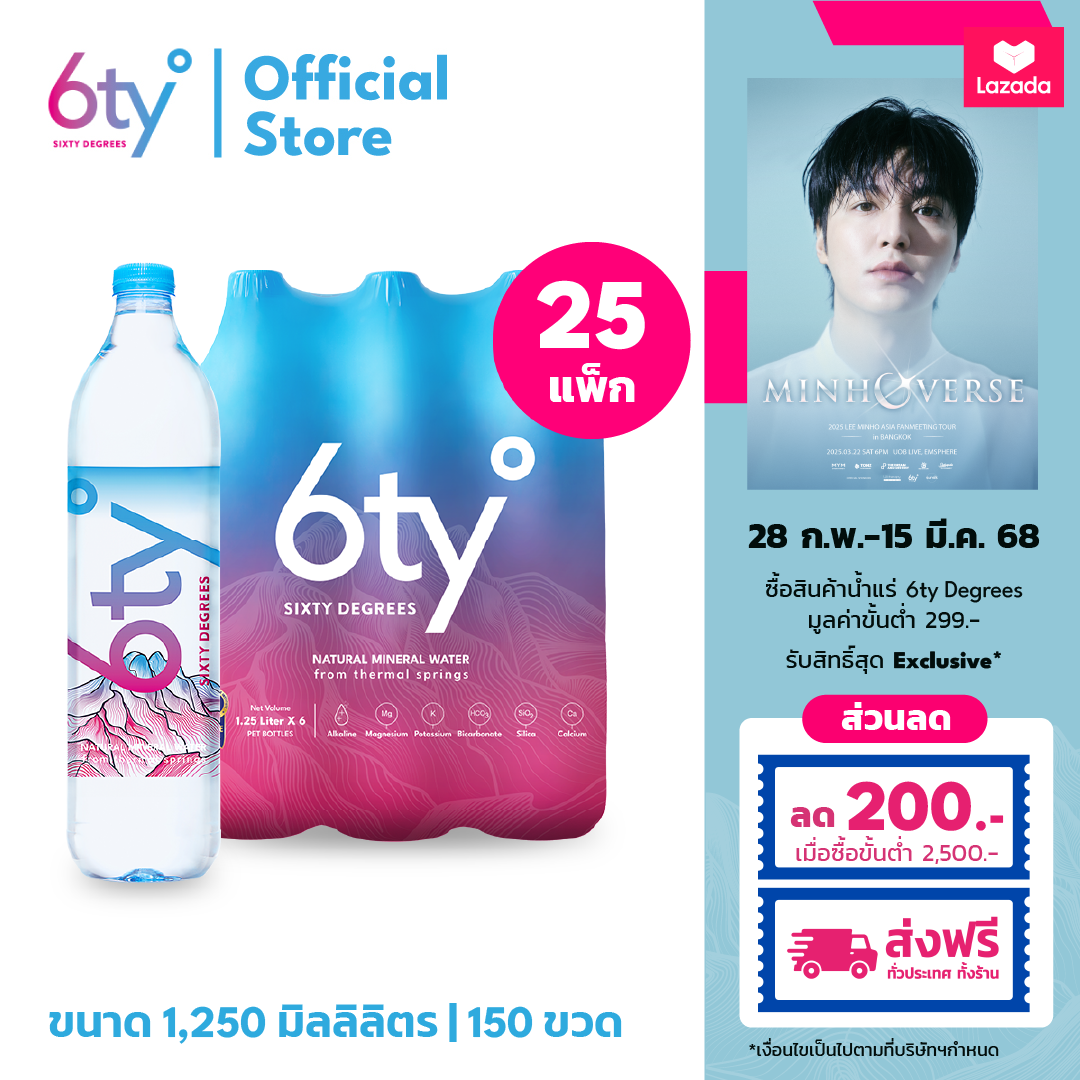 [ส่งฟรีทั่วไทย] 1250ml 25 แพ็ก 150 ขวด นํ้าแร่ 6ty Degrees Mineral Water น้ำแร่ธรรมชาติ 100% จากแหล่งน้ำแร่เชียงดาว ราคา 2,950 บาท*ส่งฟรี
