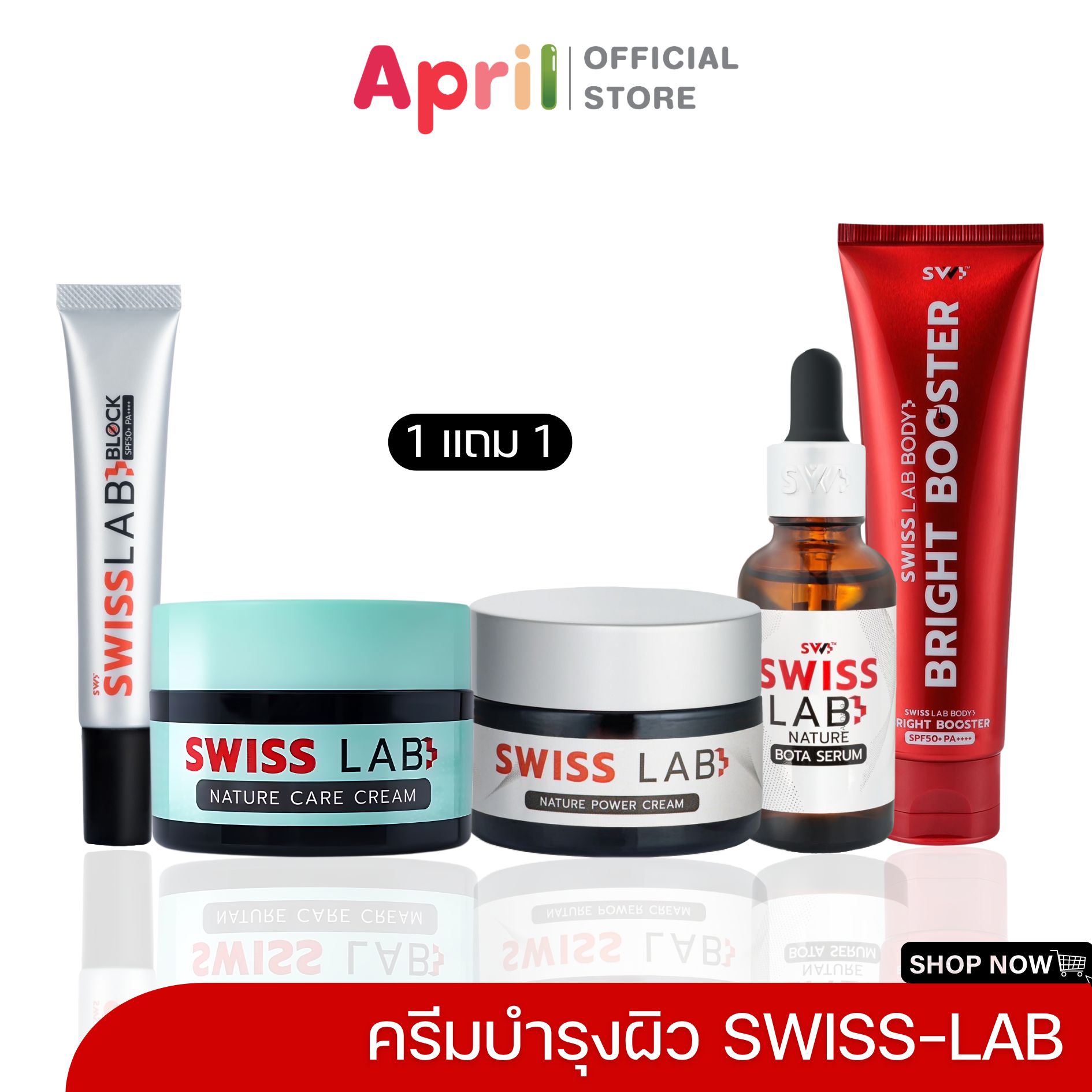 พร้อมส่ง 1แถม1 Swiss Lab สวิสแล็บ ครีมอาตุ่ย ครีมสวิสแล็บ กันแดดสวิสแล็บ กันแดด-กันฝ้า