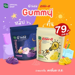 ภาพหน้าปกสินค้าHandyHerb Gnite จีไนท์ กัมมี่ เยลลี่นอนหลับ คู่กับ EnerG เอนเนอร์จี้ กัมมี่ เยลลี่เคี้ยวแล้วตื่น อร่อย กินง่าย ที่เกี่ยวข้อง