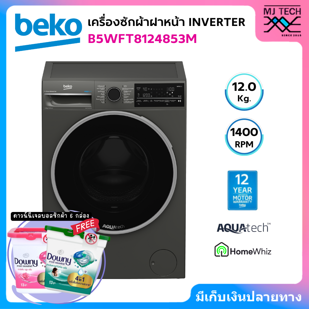 BEKO เครื่องซักผ้าฝาหน้า Inverter ขนาด 12 กก. 1400 รอบ/นาที รุ่น B5WFT8124853M (New) ราคา 20,990 บาท*ส่งฟรี