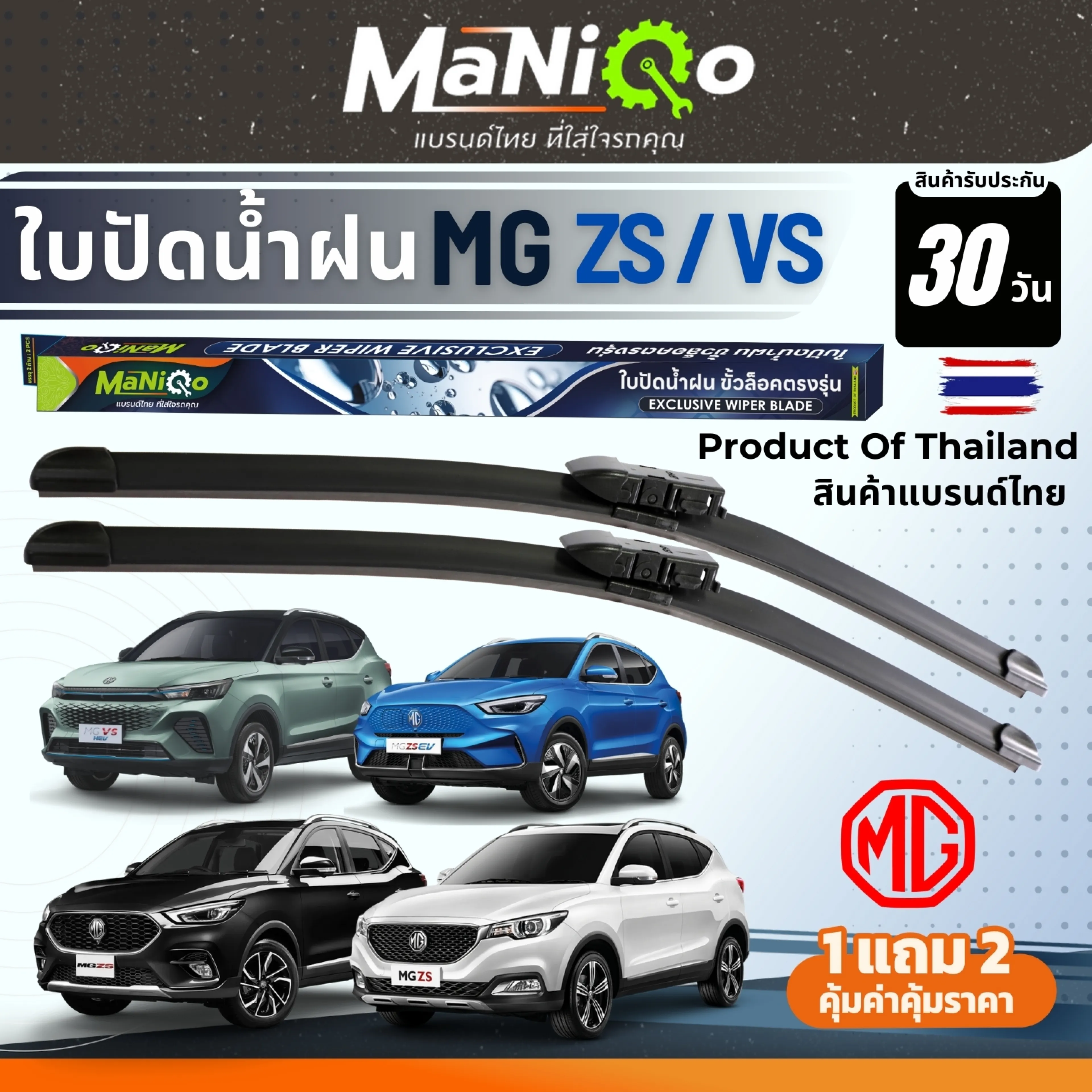 Maniqo Windshield Wiper Blades, Premium Grade Model, Mg Zs / Mg Zs Ev / Mg Vs (Hev), Free Glass Cleaning Fluid + Car Cleaning Cloth.