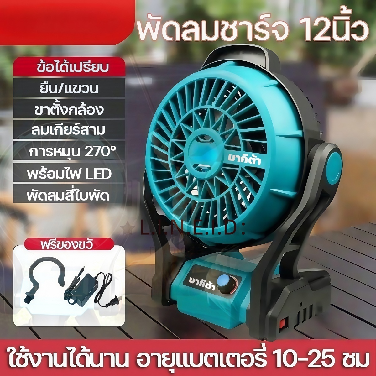 Makita 2-in-1 12 inch wireless fan, battery operated and home light 220V, multi-level adjustable wind power with LED light, durable battery ราคา 1,199 บาท*ส่งฟรี
