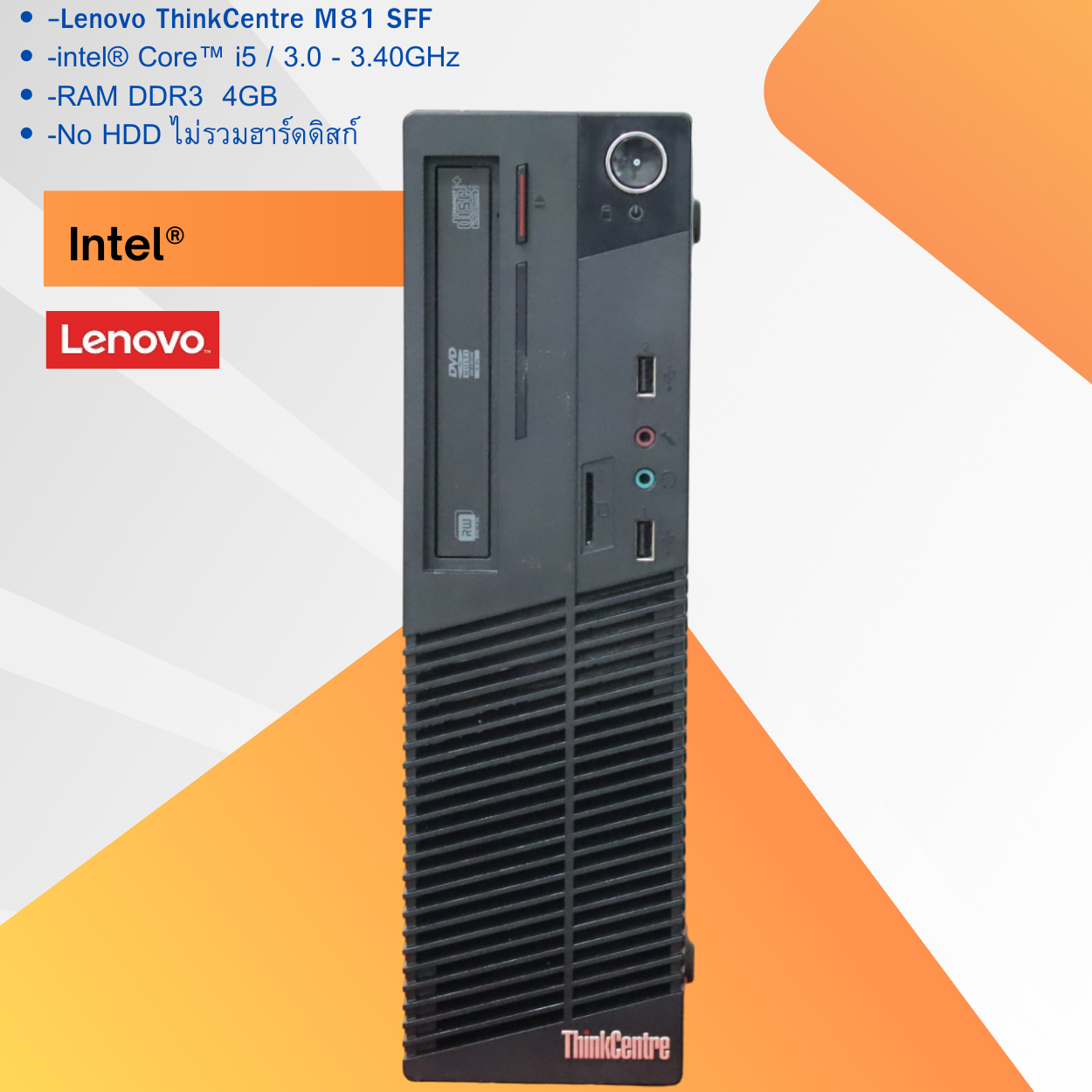 คอมพิวเตอร์ Lenovo ThinkCentre M81 SFF -intel Core i5 Gen2 3.0-3.5GHz -Ram 4GB -No HDD ไม่รวมฮาร์ดดิสก์ ราคา 1,190 บาท*ส่งฟรี