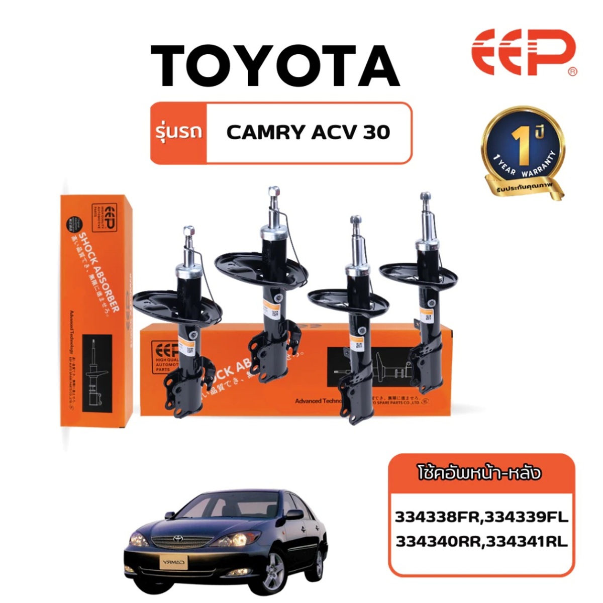 Eep - Shock Absorber, Car Shock Absorber for Toyota Camry Acv30, Year 2001-2006, Oem Standard. ราคา 7,290 บาท*ส่งฟรี