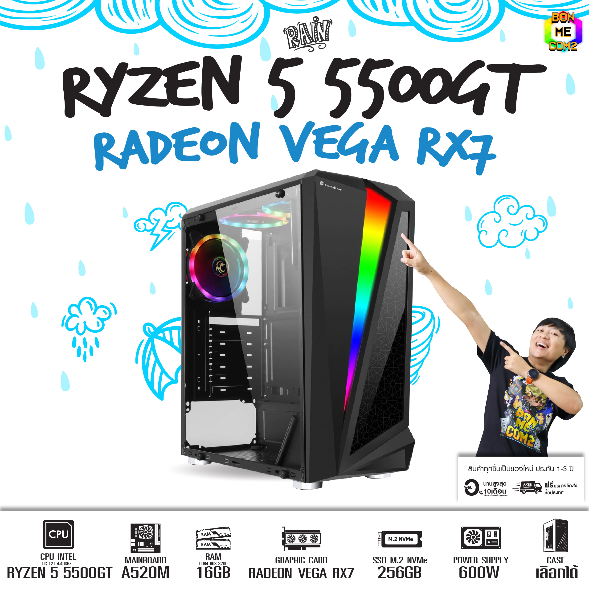 BONMECOM2 คอมประกอบ / CPU Ryzen 5 5500GT / RADEON VEGA RX7 / Case เลือกแบบได้ครับ - ยี่ห้อ AMD ราคา 14,577 บาท*ส่งฟรี