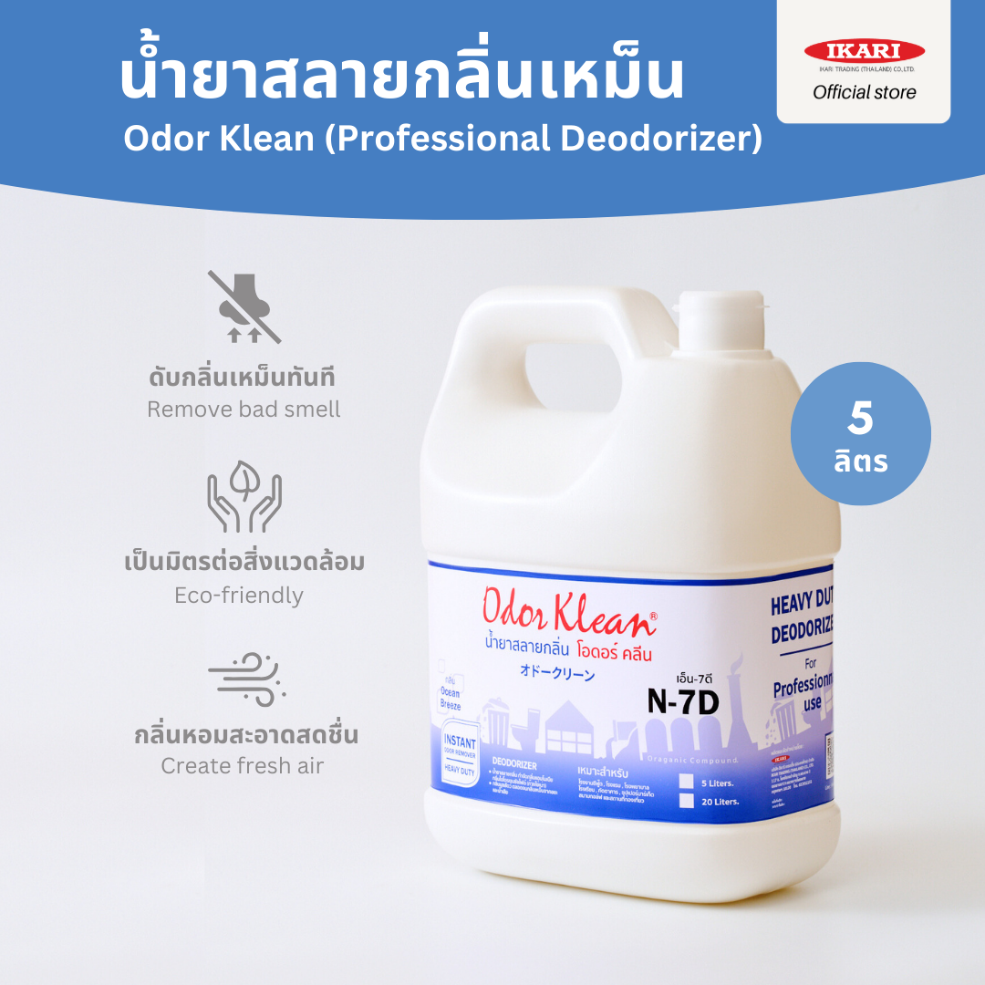 Odor Klean N-7D น้ำยาสลายกลิ่น 5ลิตร ดับกลิ่นห้องน้ำ น้ำยาดับกลิ่น หอมสะอาด ของใช้ในบ้าน ราคา 2,000 บาท*ส่งฟรี