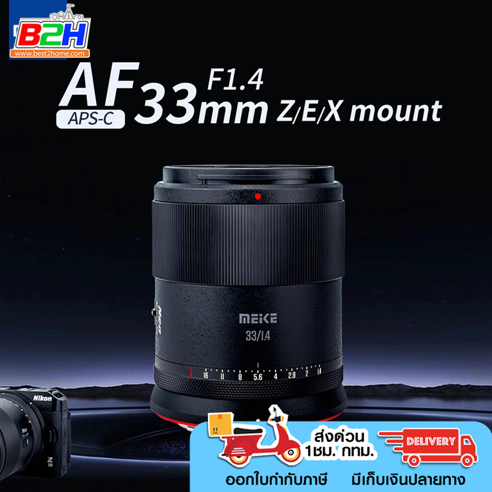 Meike APS-C Prime 33mm F1.4 Large Aperture Autofocus Lens STM Motor ราคา 7,990 บาท*ส่งฟรี