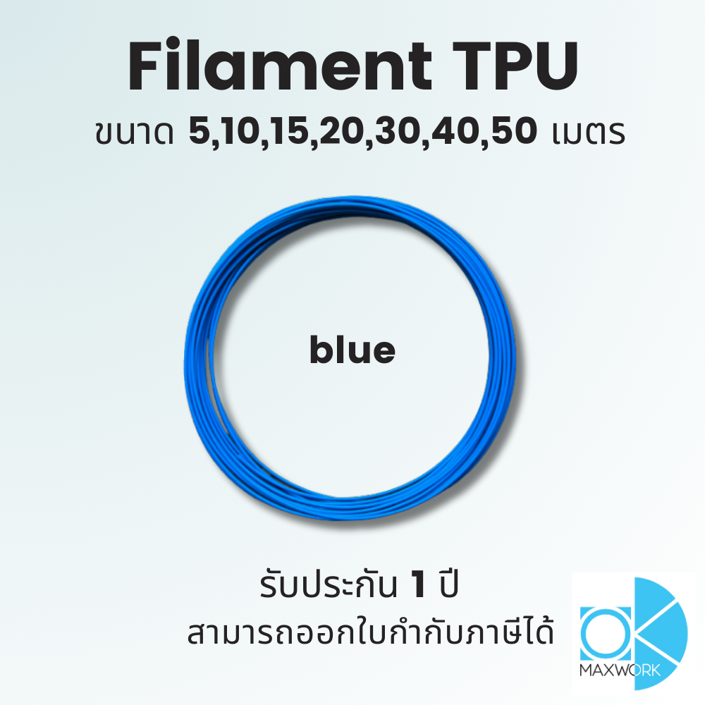 filament เส้นใยพลาสติก TPU 3d สี Blue สำหรับเครื่องพิมพ์ 3D OKMAXWORK แบ่งทดลอง 10, 20, 50เมตร ราคา 84 บาท*ส่งฟรี