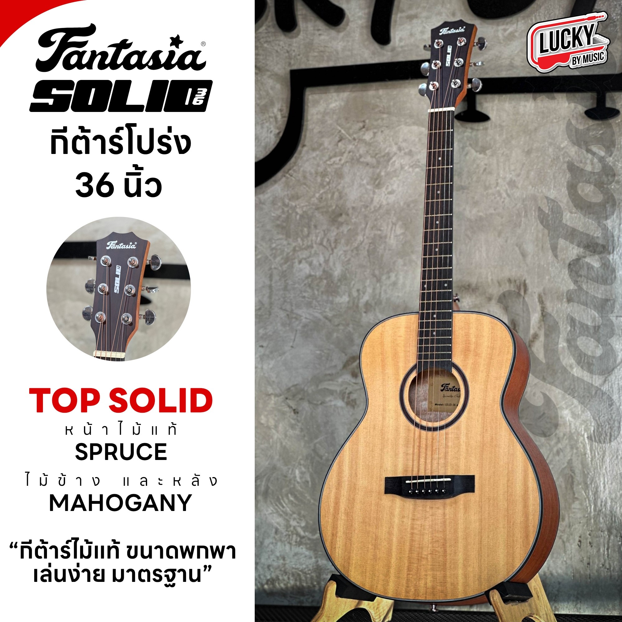 (ส่งด่วน🚚) Fantasia รุ่น SOLID36 กีต้าร์โปร่ง หน้าไม้แท้ ขนาด 36 สีไม้ กีต้าร์ สีซันเบิส เลือกสีได้ / ฟรี! ปิ๊ก2อัน ที่เก็บปิ๊ก ใบคอร์ด ราคา 1,890 บาท*ส่งฟรี