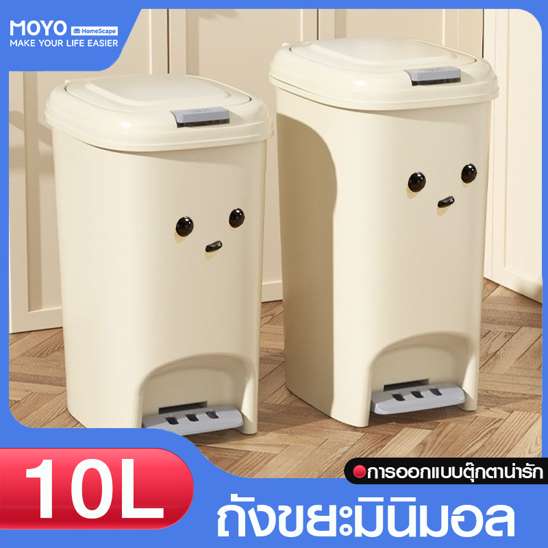 MOYO trash can, pedal trash can, push-button trash can 10L, good material, thick plastic, strong, durable, beautiful design, cheap price. ราคา 182 บาท*ส่งฟรี