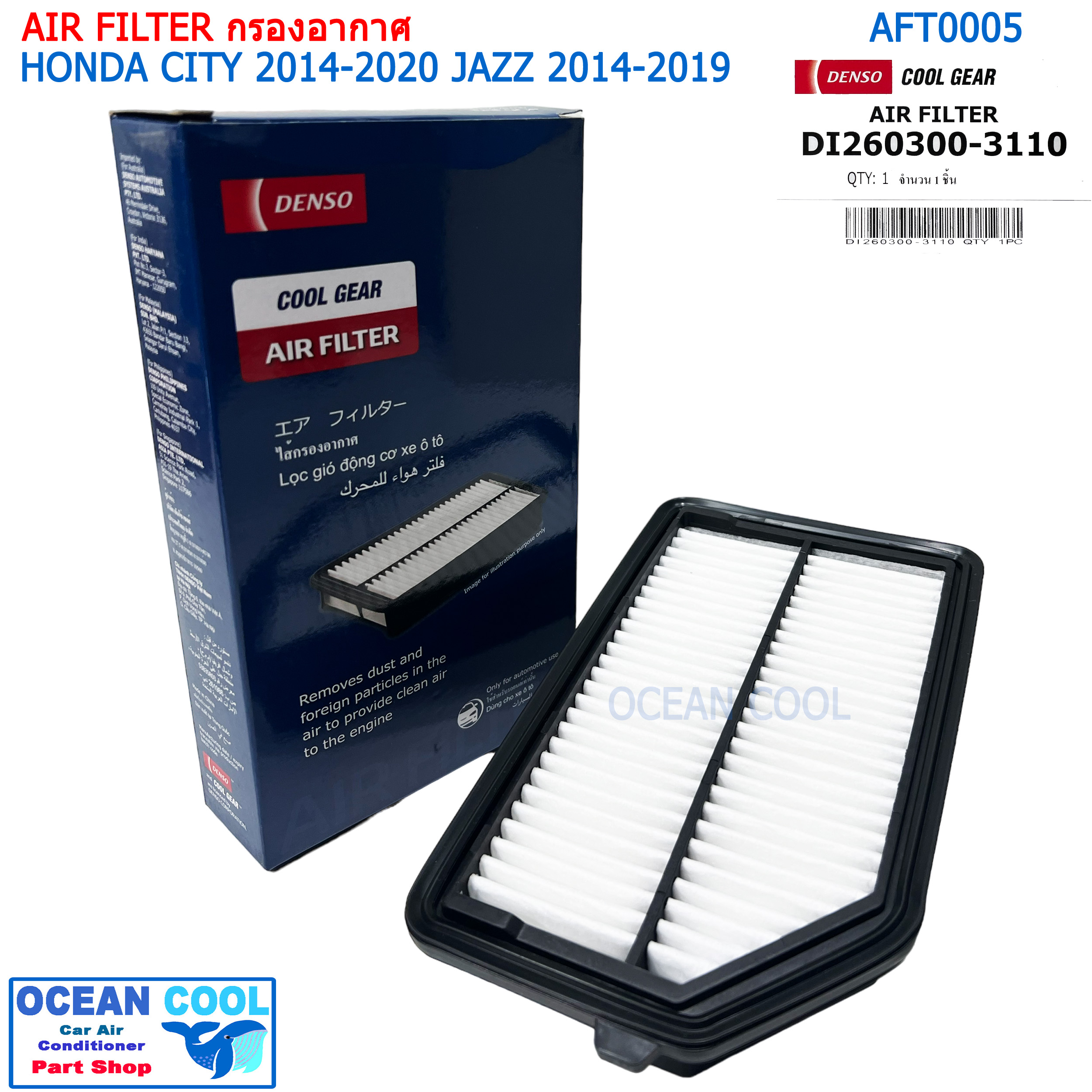 Honda City air filter 2014-2020, 2014 - 2019 aft0005 cool gear DI260300-3110 air filter Honda City 14-20 jazz 14-19 Denso air filter car air filter ราคา 200 บาท*ส่งฟรี