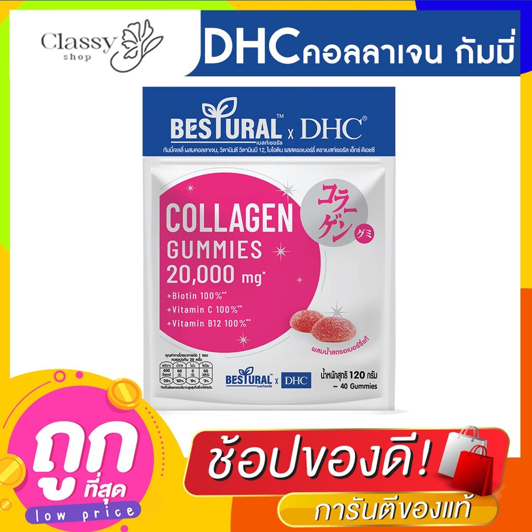 Bestural X DHC collagen gummy free shipping 40 tablets of gummy jelly collagen [4 get 1] collagen for whitening, beauty, natural collagen 20,000mg ราคา 298 บาท*ส่งฟรี