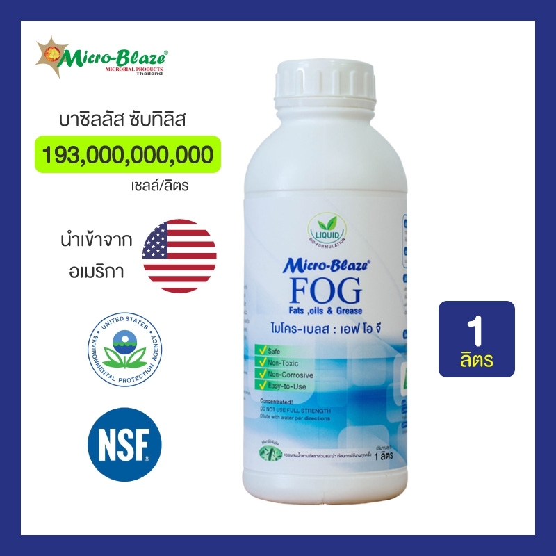 Micro-Blaze F.O.G ขวด 1 ลิตร จุลินทรีย์สำหรับ บ่อดักไขมันอุตัน ซิ้งค์ล้างจาน ป้องกันท่อน้ำทิ้งอุดตัน ยืดอายุการใช้งานบ่อบำบัด ราคา 1,590 บาท*ส่งฟรี