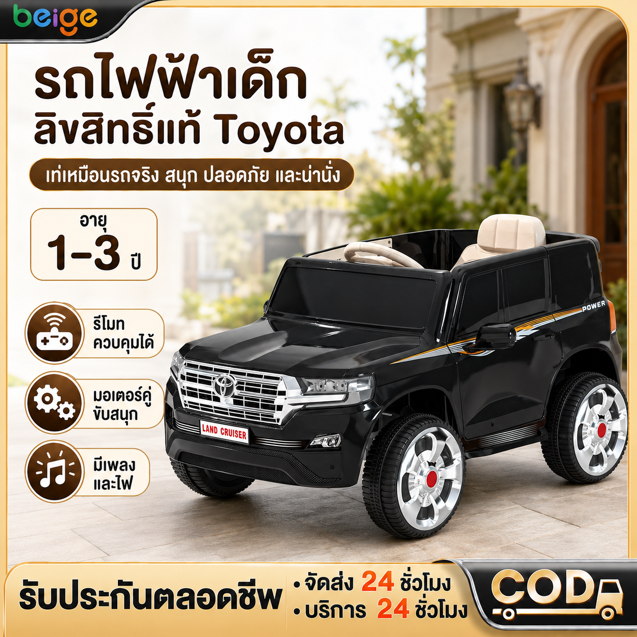 Beige 4-Wheel Children's Electric Car, Genuine Licensed Toyota Land Cruiser, Children's Battery-Powered Car. Can Be Controlled with a Remote. Can Carry a Weight of 100 Kg. Strong and Safe Frame, Suitable for Children 1-3 Years Old. Children's Toy, Birthda ราคา 3,879 บาท*ส่งฟรี