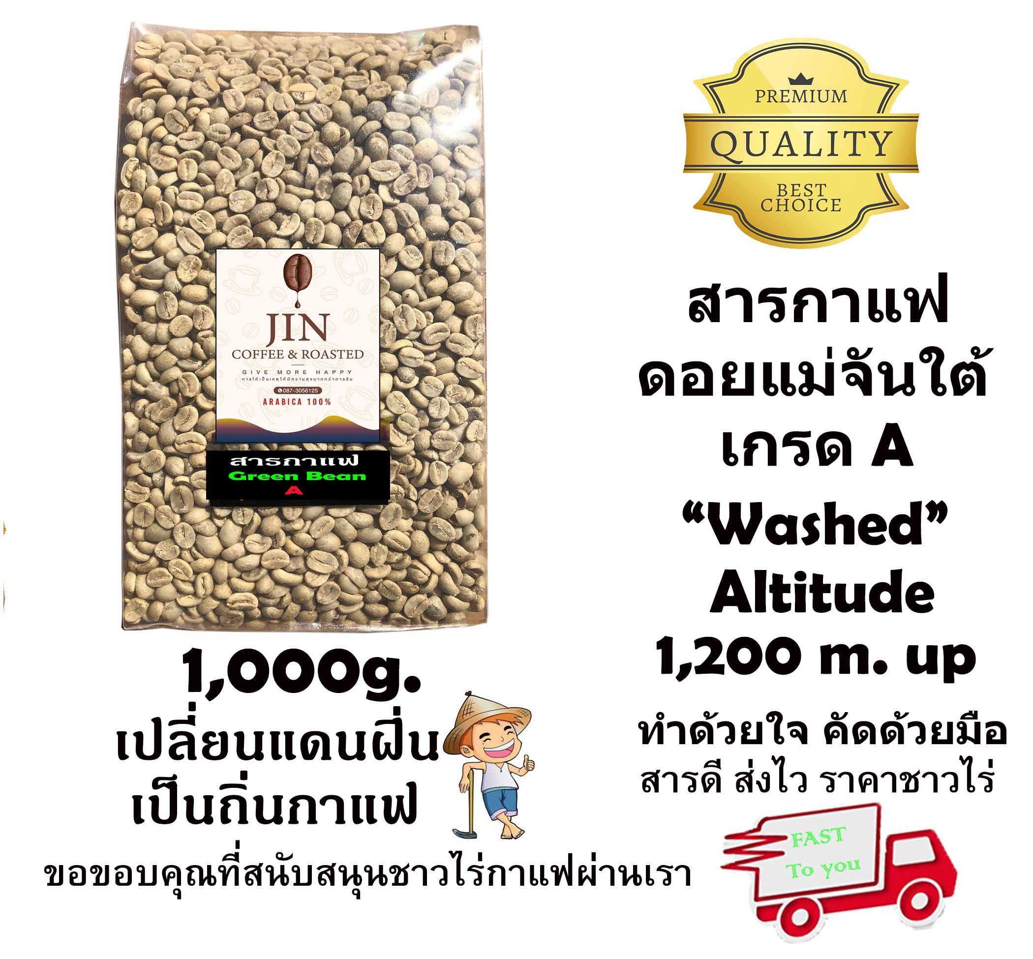 ลองดูภาพสินค้า สารกาแฟเกรด A = 1 Kg.  ดอยแม่จันใต้   Thai Arabica 100% Washed process อย่างดีเกรดพรีเมี่ยม