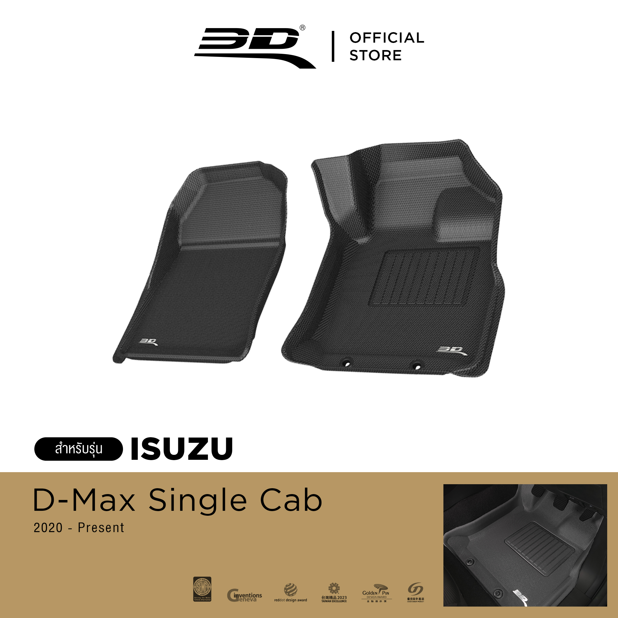 3D Mats พรมปูพื้นรถยนต์ ISUZU D-MAX ปี 2020-2025 *เฉพาะคู่หน้า* พรมกันลื่น พรมกันนํ้า พรมรถยนต์ ราคา 3,150 บาท*ส่งฟรี