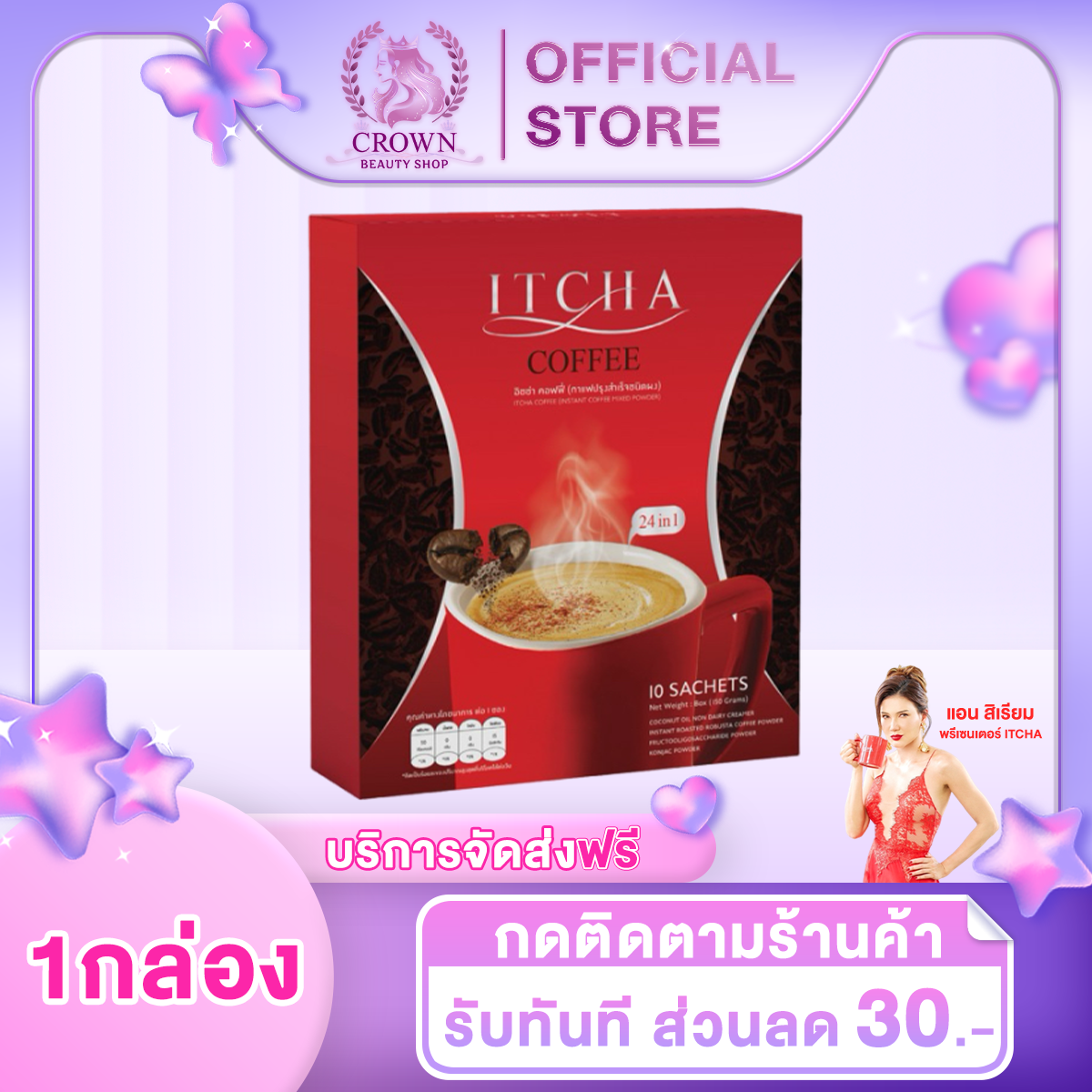 Itcha coffee กาแฟอิชช่าคอฟฟี่ สูตรพรีเมี่ยม อิชช่ากาแฟ (1กล่อง10ซอง) ราคา 290 บาท*ส่งฟรี