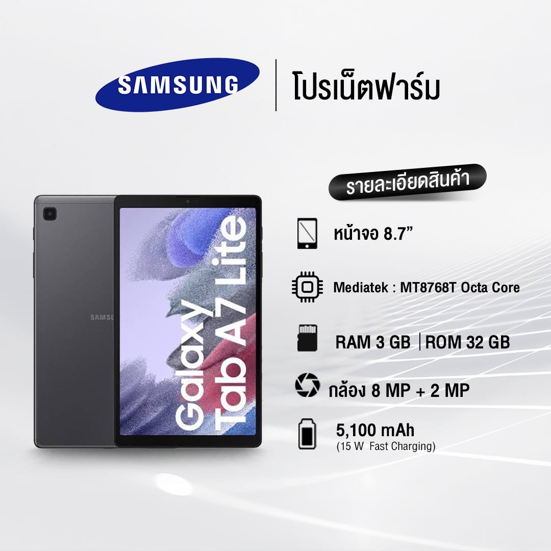มุมมองเพิ่มเติมของสินค้า Samsung Galaxy Tab A7 Lite ROM 32GB RAM 3GB เครื่องศูนย์แท้ 100% รับประกัน 1 ปี แท็บเล็ต ซัมซุง โทรได้ ใส่ได้ทุกซิม