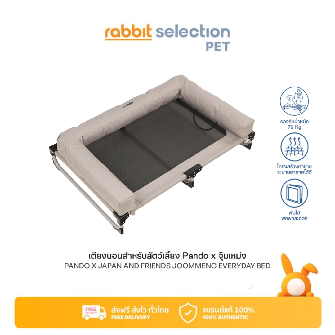 (New) Rabbit Selection Pet Pando Pet Bed Pando X for Rabbits and Cats ราคา 3,990 บาท*ส่งฟรี