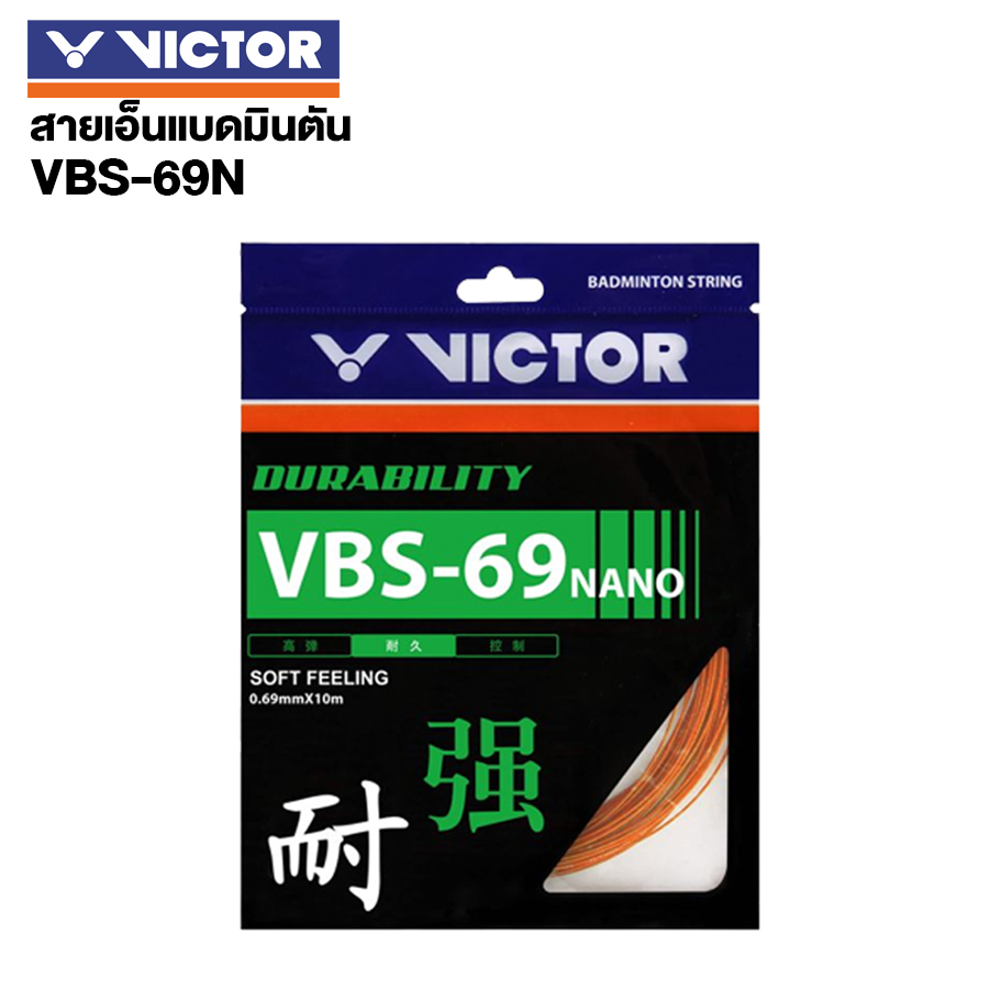 VICTOR (สินค้าพร้อมส่งรอขึ้นเอ็น) สายเอ็นแบดมินตัน รุ่น VBS-69N ราคา 300 บาท*ส่งฟรี