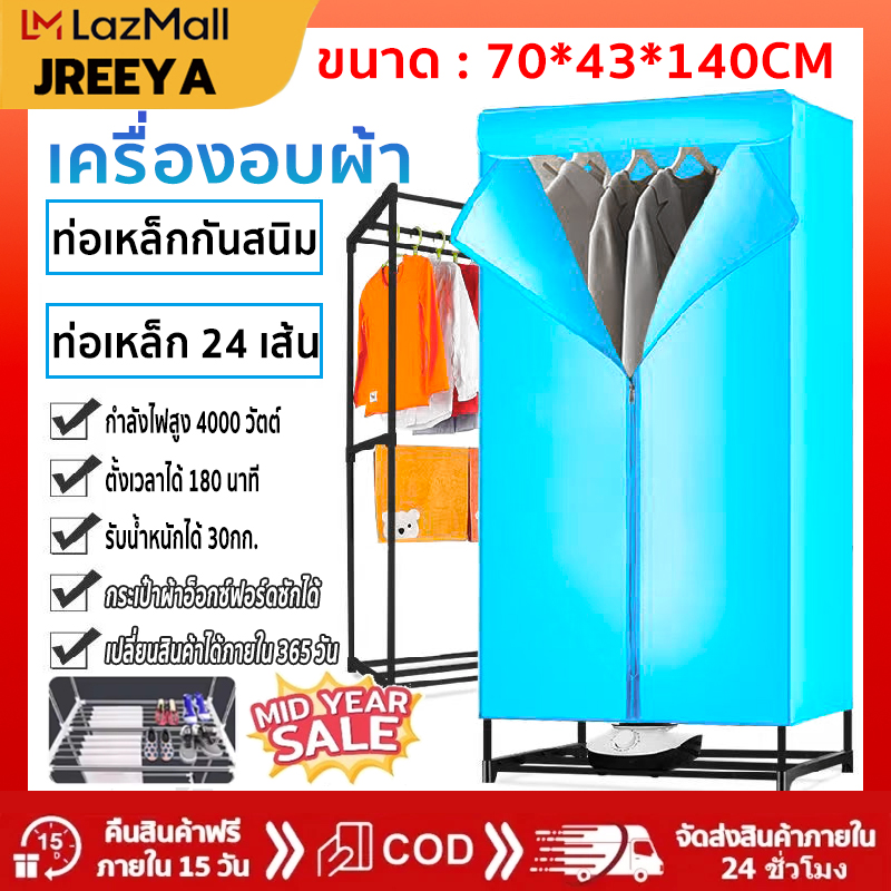 ตู้อบผ้า เครื่องอบผ้า รองรับน้ำหนักผ้าแห้งได้ 30kg กำลังไฟ4000W เสียงเบา ทำความร้อนดี ผ้าแห้งไวลดกลิ่นอับชื้น ฆ่าเชื้อราแบคทีเรีย ราคา 627 บาท*ส่งฟรี