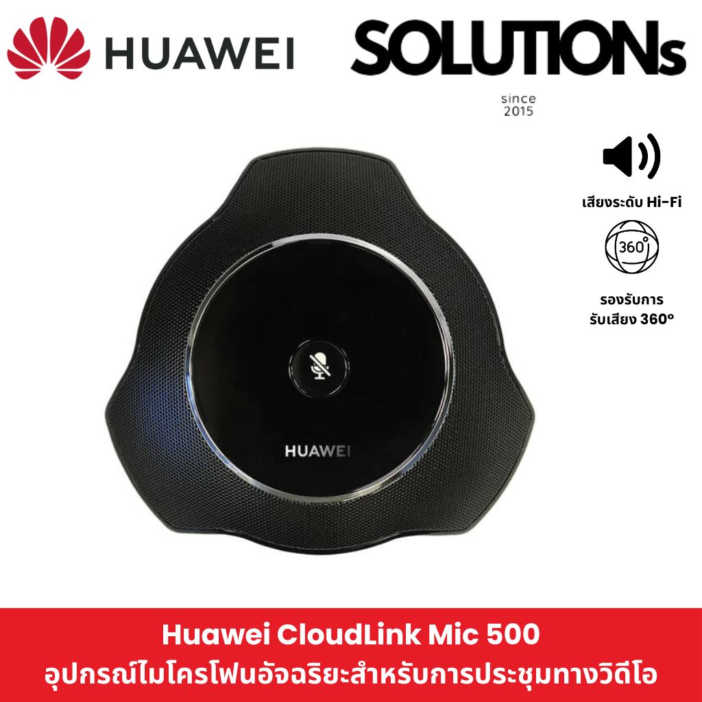Huawei CloudLink Mic 500 อุปกรณ์ไมโครโฟนอัจฉริยะสำหรับการประชุมทางวิดีโอ ราคา 25,180 บาท*ส่งฟรี