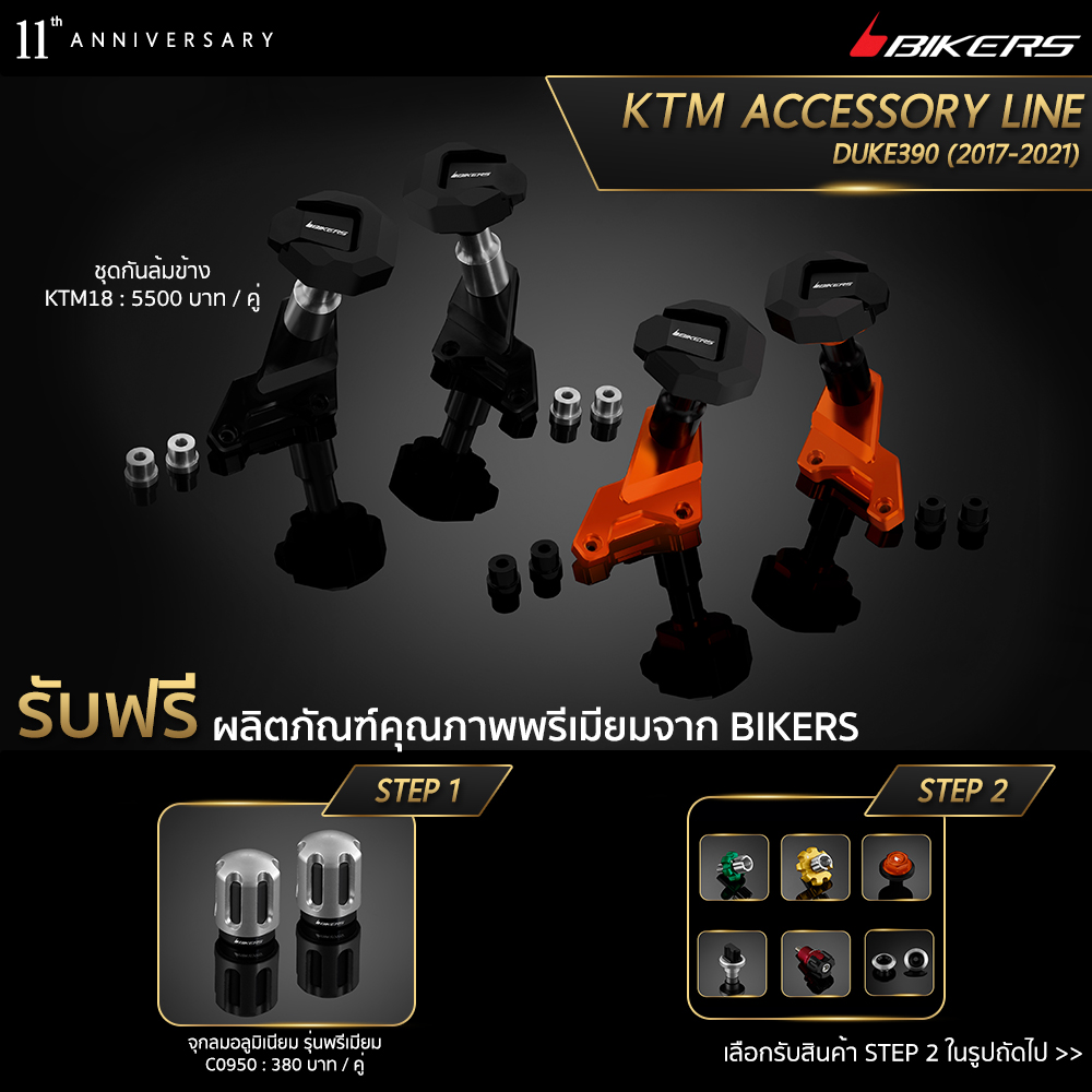 Frame Guard Set - KTM18 (Promotion) - LZ03 ราคา 5,500 บาท*ส่งฟรี