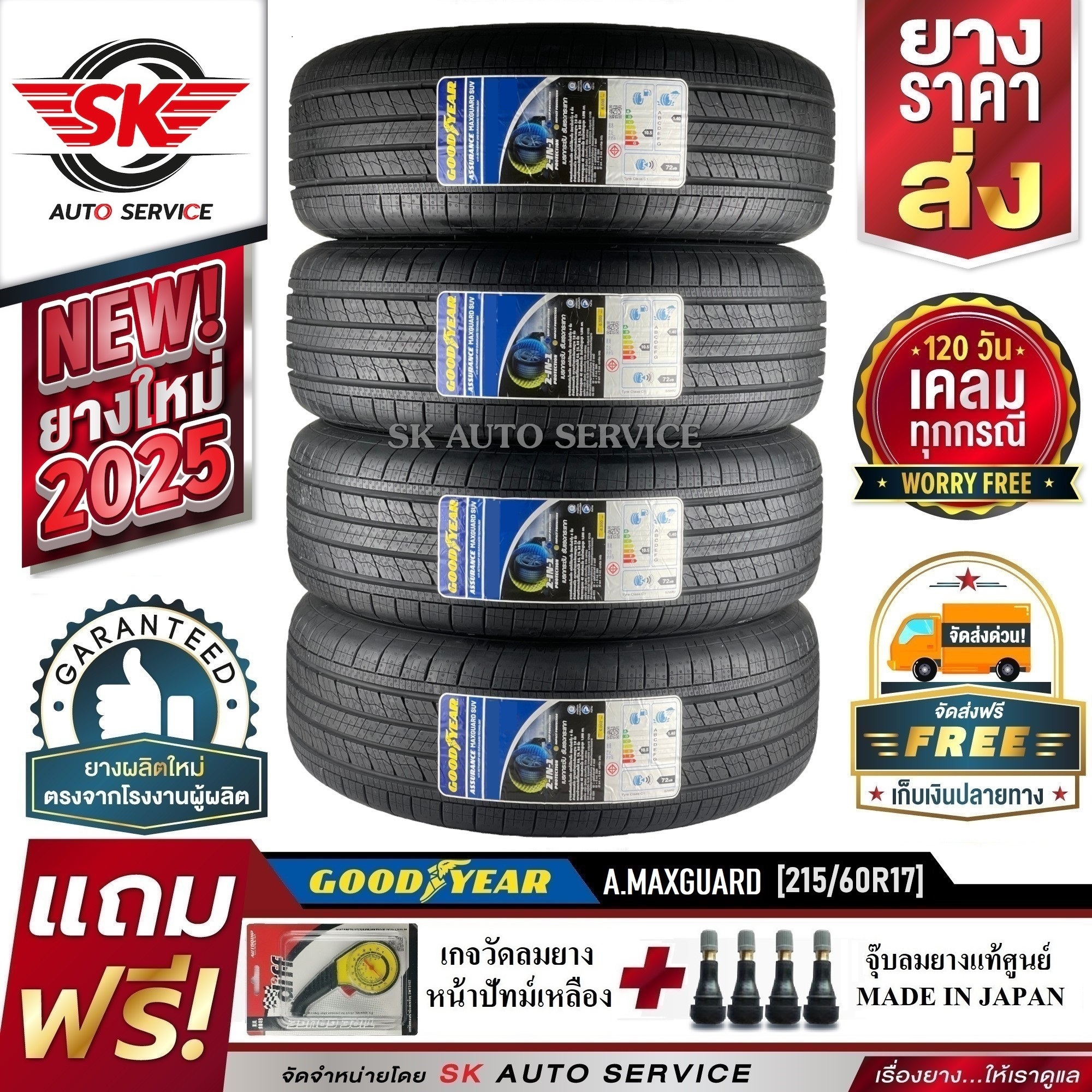 ยางรถยนต์ ยางมอเตอร์ไซค์ Goodyear (ล้อขอบ 17) 215/60R17 รุ่น Assurance MaxGuard SUV 4 เส้น (ยางใหม่กริ๊ปปี 2025)+ประกันอุบัติเหตุ ราคา 15,740 บาท*ส่งฟรี